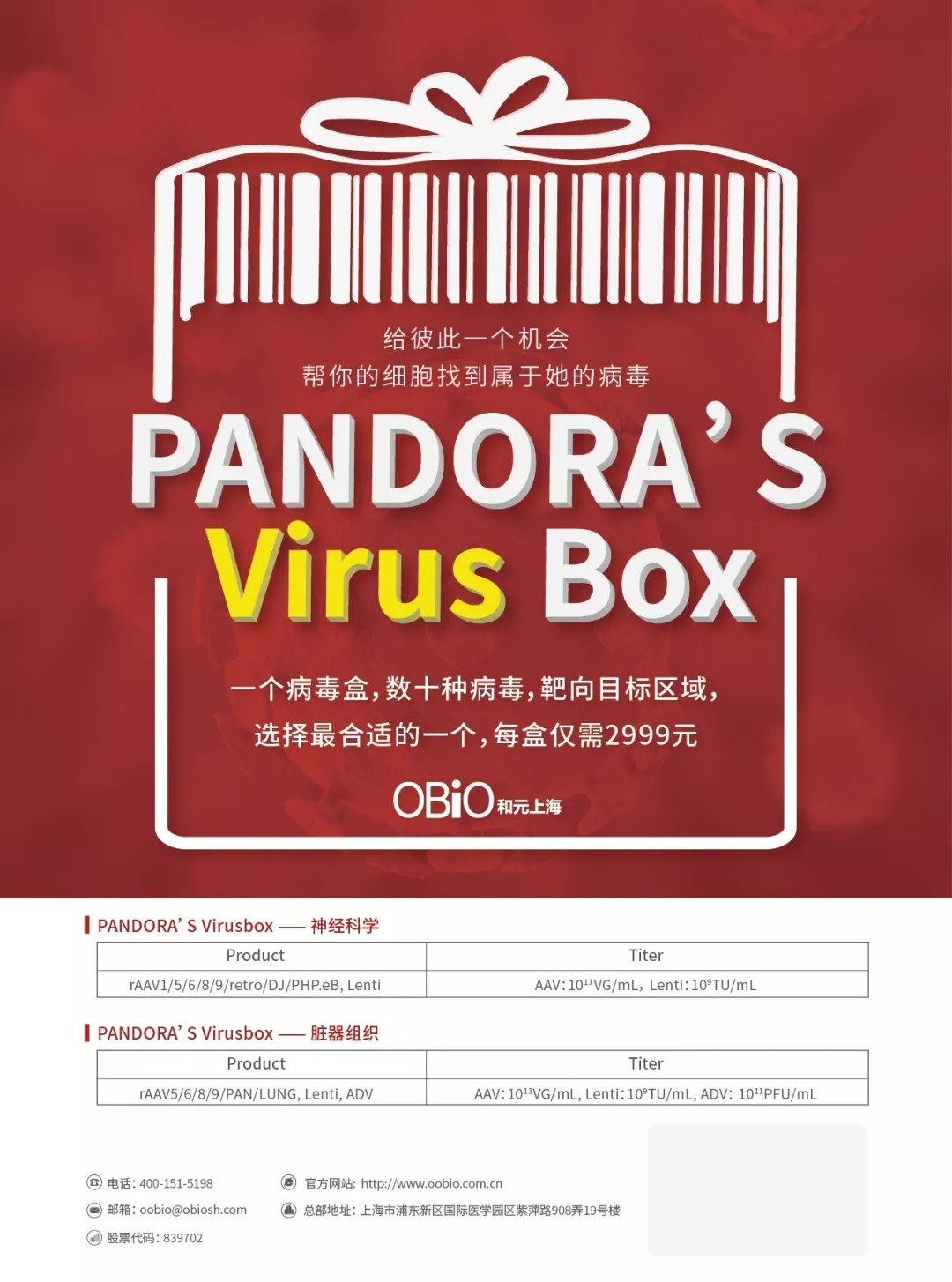 潘多拉魔盒(PANDORA'S Virusbox)——腺相關(guān)病毒