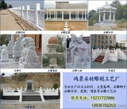 石材雕刻加工,銷售 鎮(zhèn)平縣鴻景石材雕刻工藝廠