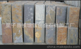 【石材廠(chǎng)家】?jī)r(jià)格,廠(chǎng)家,圖片,板巖,星子縣橫塘鎮(zhèn)創(chuàng)盛石材加工廠(chǎng)-