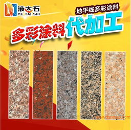 代加工定西市水包水仿石漆效果圖,代加工定西市水包水仿石漆效果圖生產(chǎn)廠家,代加工定西市水包水仿石漆效果圖價(jià)格