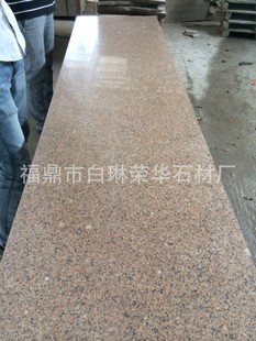 沙漠棕花崗巖(老礦) 福建福鼎